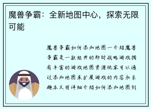 魔兽争霸：全新地图中心，探索无限可能